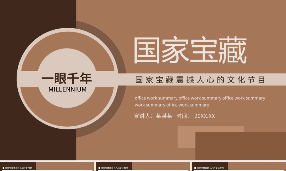 国家宝藏震撼人心的文化节目动态PPT模板.pptx