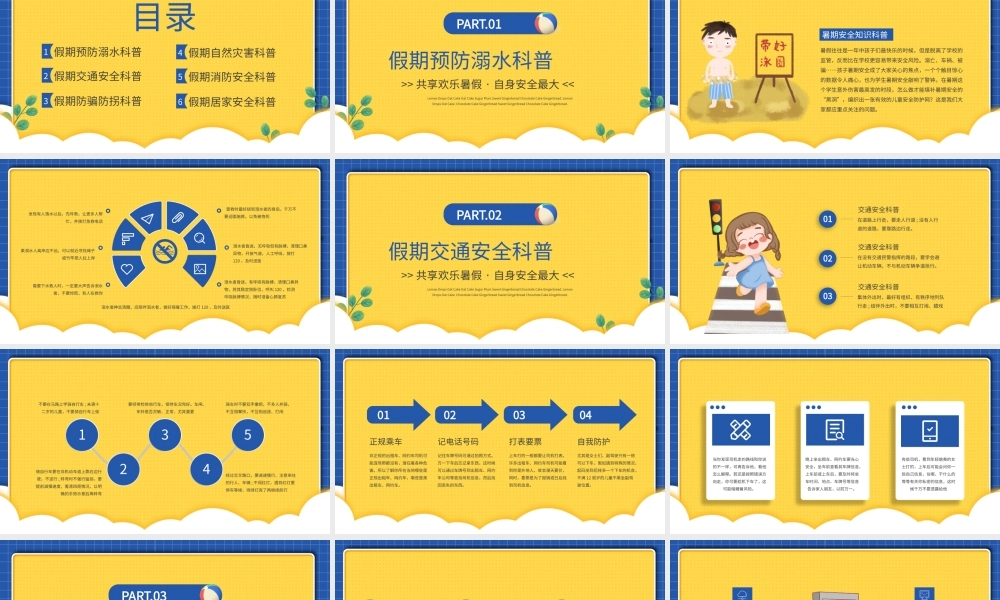 蓝色撞色卡通暑期安全防护知识科普PPT模板.pptx