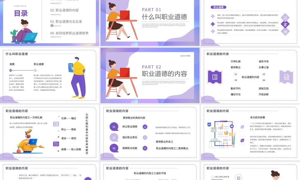 紫色插画风职业道德企业培训PPT模板.pptx