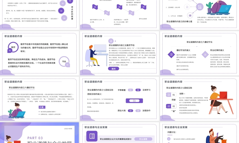 紫色插画风职业道德企业培训PPT模板.pptx