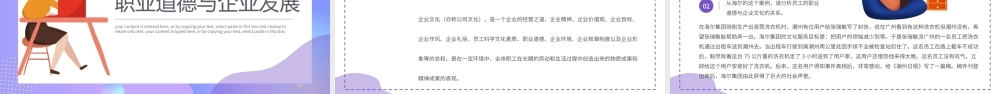 紫色插画风职业道德企业培训PPT模板.pptx