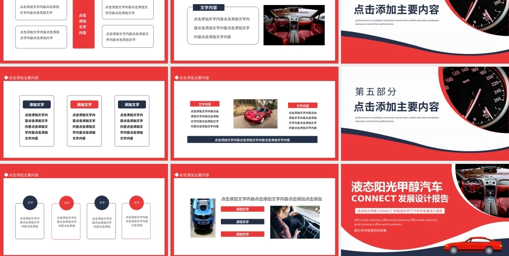 液态阳光甲醇CONNECT新能源天然气汽车的发展设计报告动态PPT.pptx