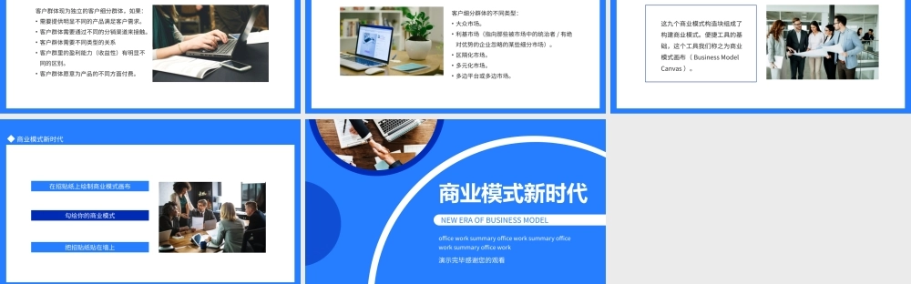 商业模式新时代动态PPT模板.pptx