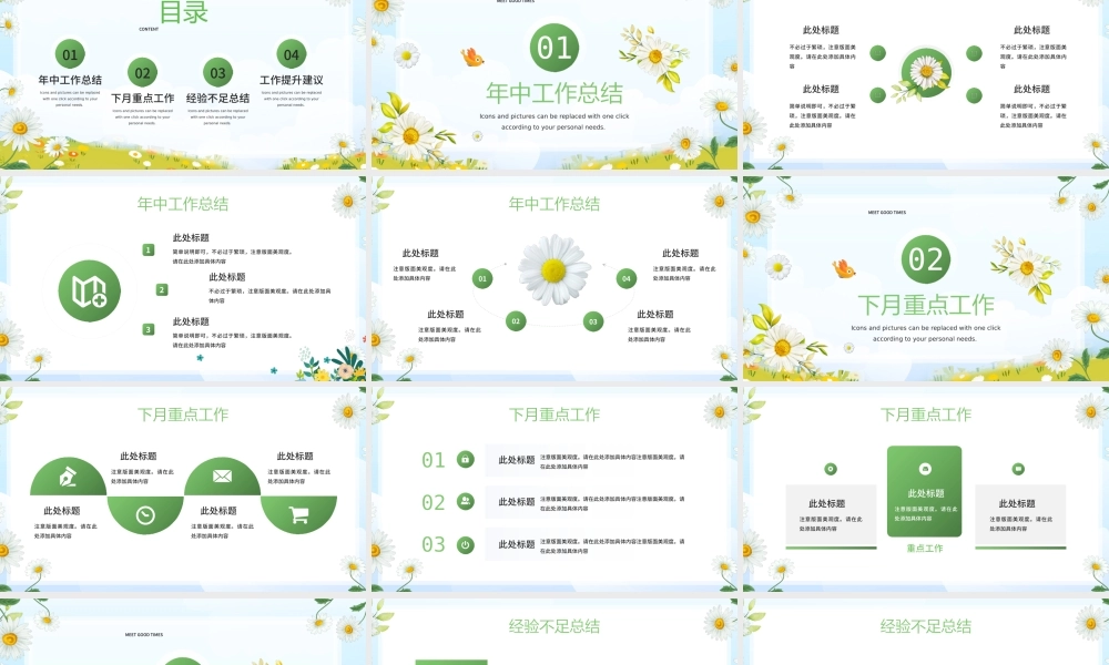 绿色雏菊小清新年中总结PPT模板.pptx