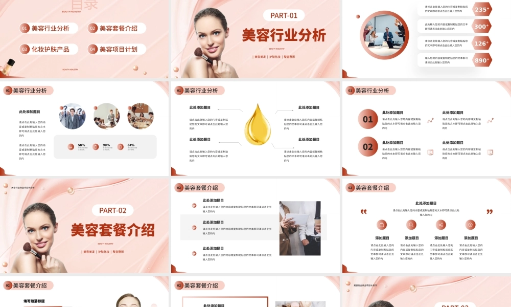 粉色商务风美容行业商业计划书PPT模板.pptx