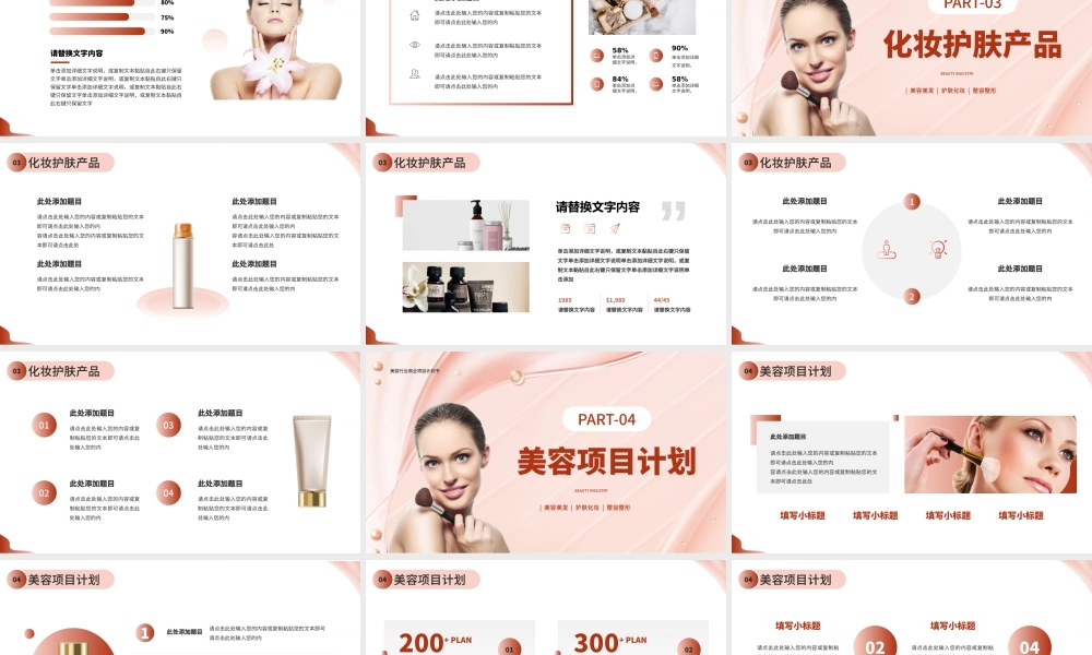 粉色商务风美容行业商业计划书PPT模板.pptx