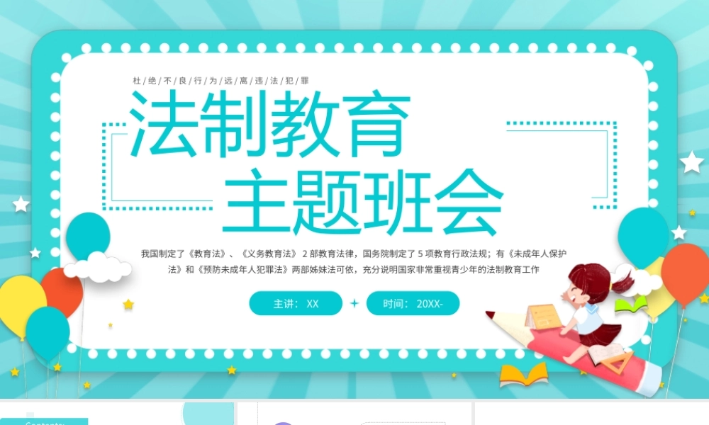 卡通儿童气球蓝色法制教育培训主题班会PPT模板.pptx