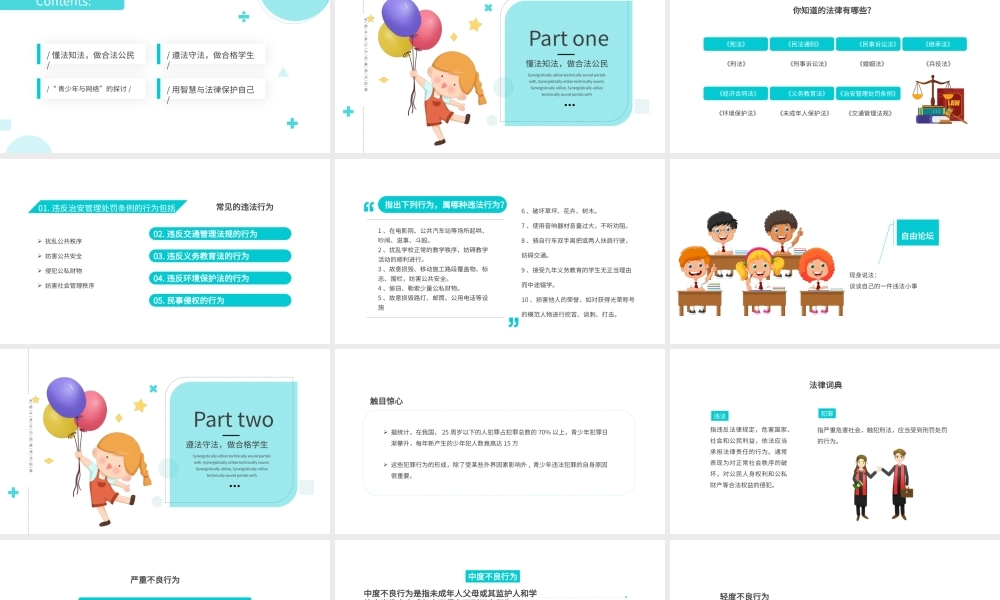 卡通儿童气球蓝色法制教育培训主题班会PPT模板.pptx