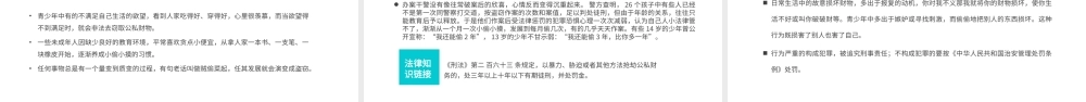 卡通儿童气球蓝色法制教育培训主题班会PPT模板.pptx