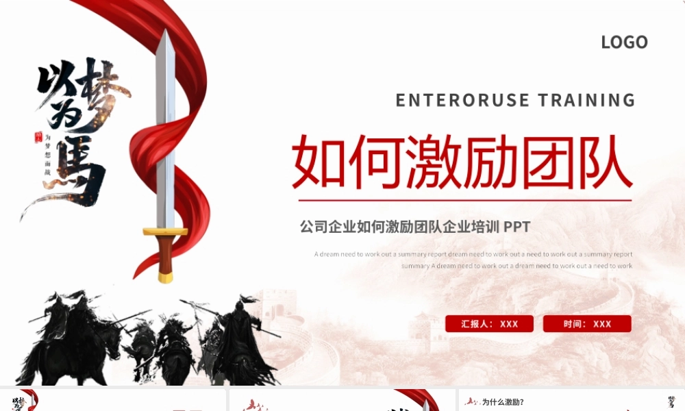 红色简约风如何激励团队企业培训PPT模板.pptx