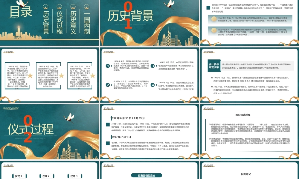 绿色简约风庆祝香港回归25周年PPT模板.pptx