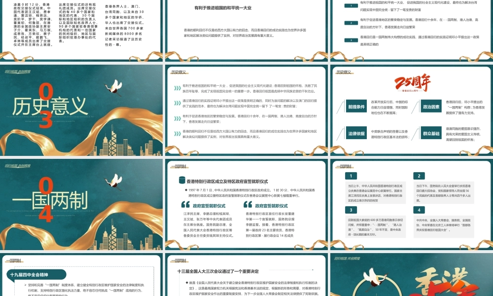 绿色简约风庆祝香港回归25周年PPT模板.pptx