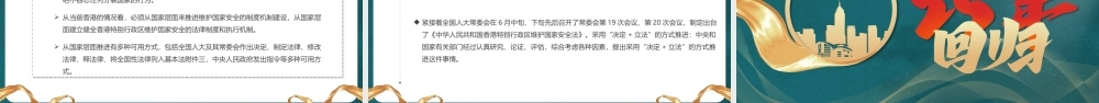 绿色简约风庆祝香港回归25周年PPT模板.pptx