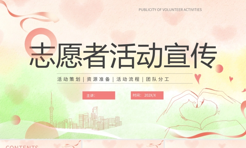 志愿者活动宣传手绘爱心简约卡通文艺清新PPT模板.pptx