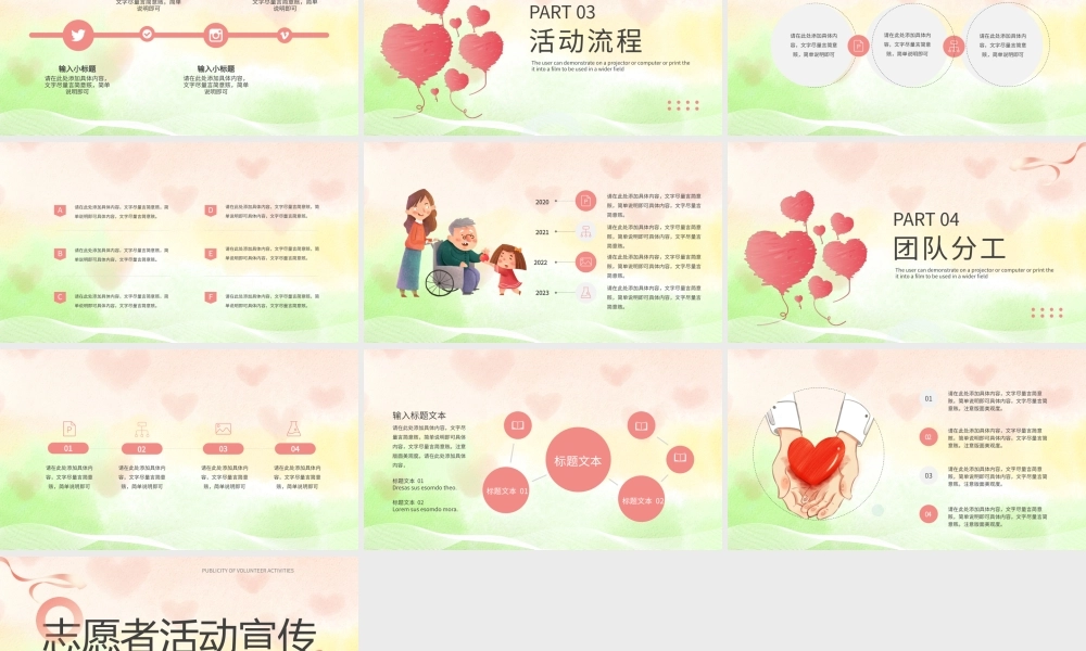 志愿者活动宣传手绘爱心简约卡通文艺清新PPT模板.pptx