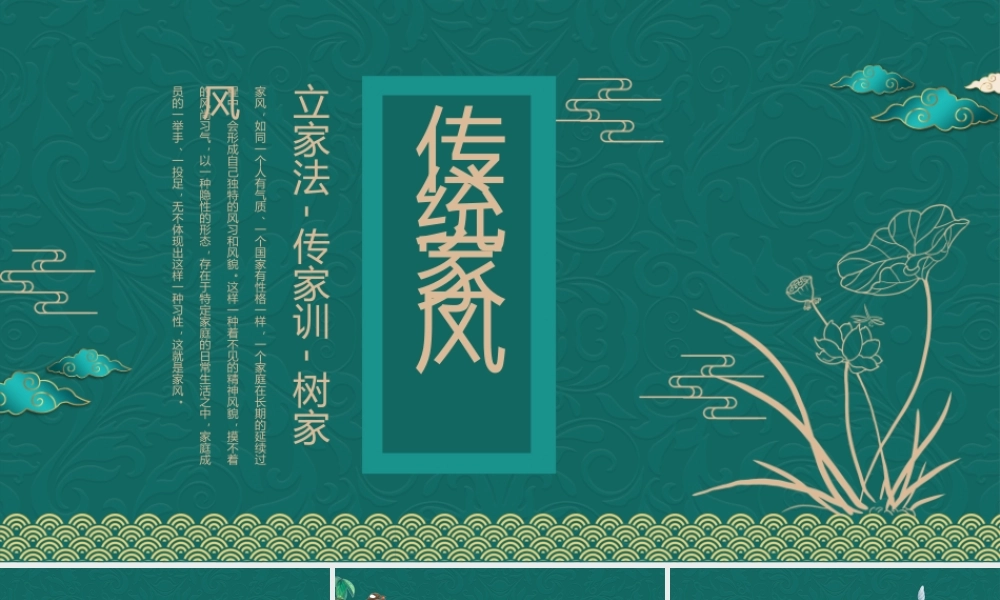 绿色复古中国风立家法传家训树家风PPT模板.pptx