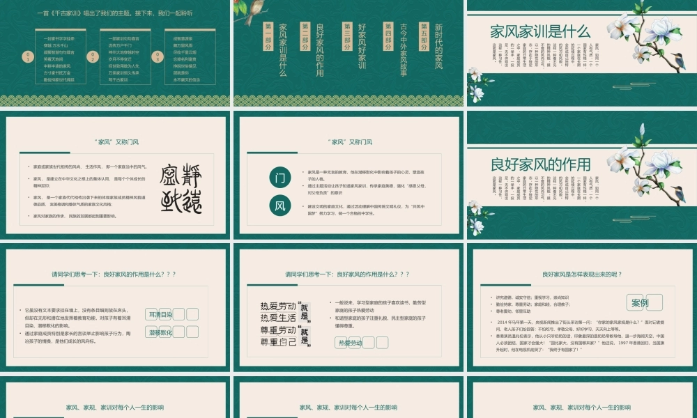 绿色复古中国风立家法传家训树家风PPT模板.pptx
