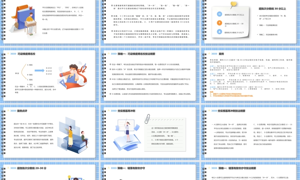 蓝色卡通风高考志愿填报技巧PPT模板.pptx