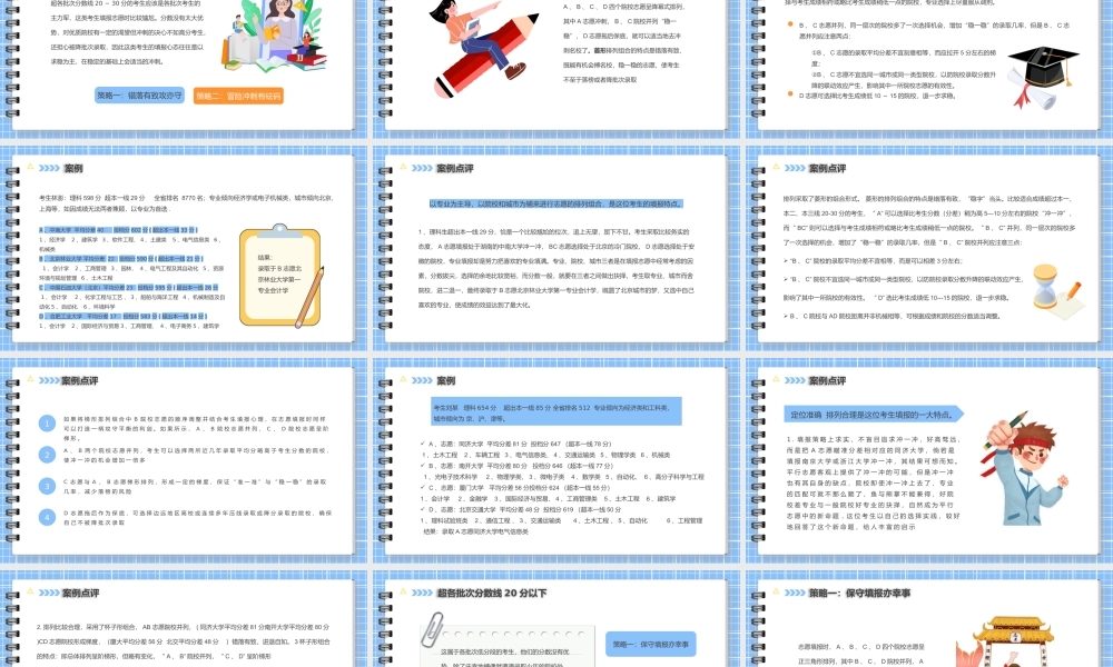 蓝色卡通风高考志愿填报技巧PPT模板.pptx