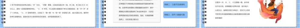 蓝色卡通风高考志愿填报技巧PPT模板.pptx