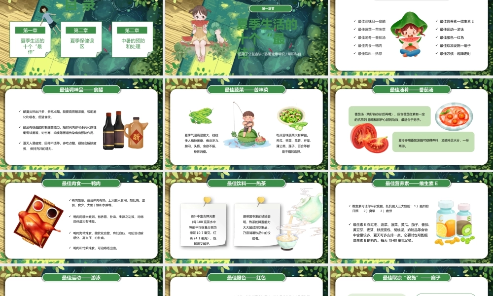 绿色卡通夏日防中暑宣传演讲PPT模板.pptx