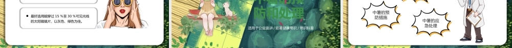 绿色卡通夏日防中暑宣传演讲PPT模板.pptx