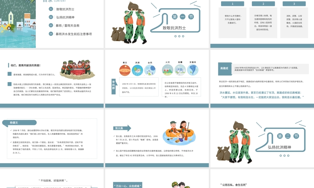 防洪减灾救灾防汛防洪PPT模板.pptx