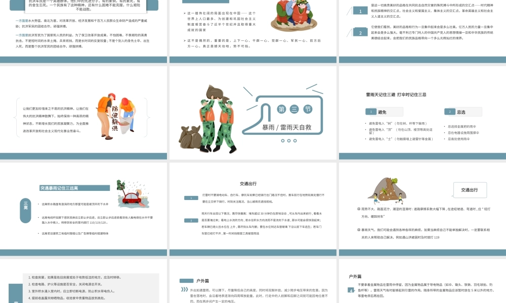 防洪减灾救灾防汛防洪PPT模板.pptx