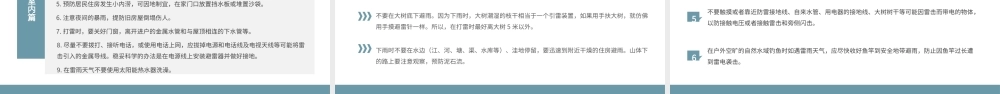 防洪减灾救灾防汛防洪PPT模板.pptx