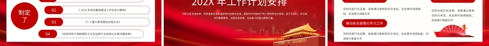 建党节华表红色支部工作计划PPT模板.pptx