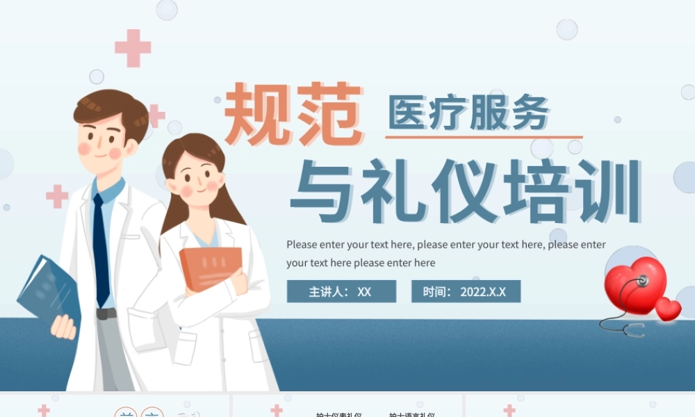 蓝色简约规范医疗服务礼仪PPT模板.pptx