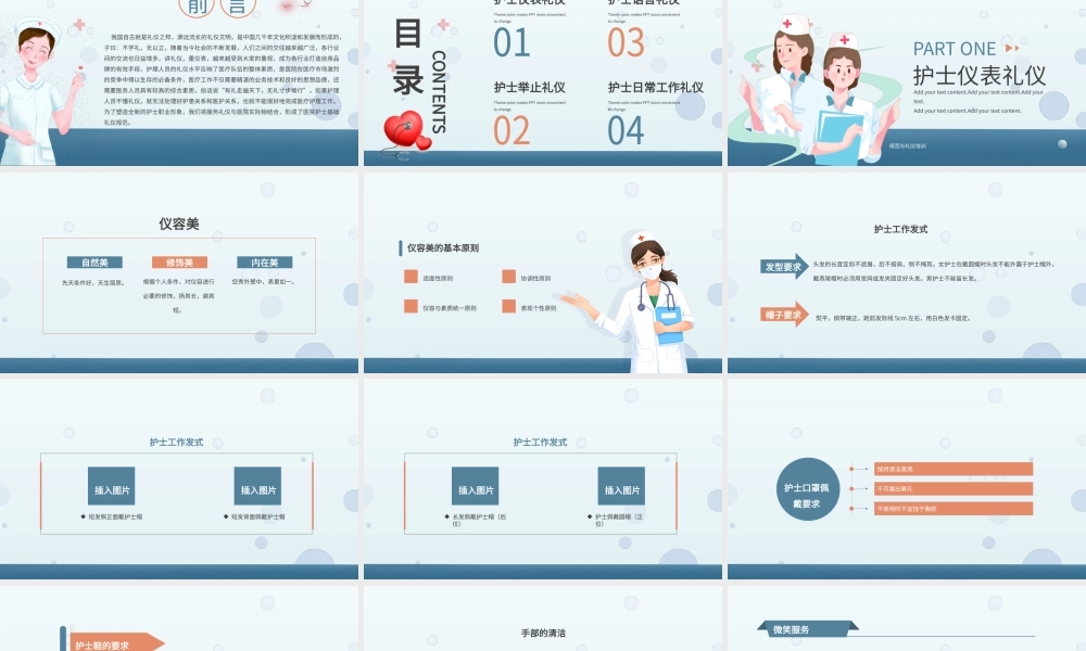 蓝色简约规范医疗服务礼仪PPT模板.pptx