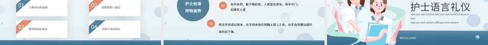 蓝色简约规范医疗服务礼仪PPT模板.pptx