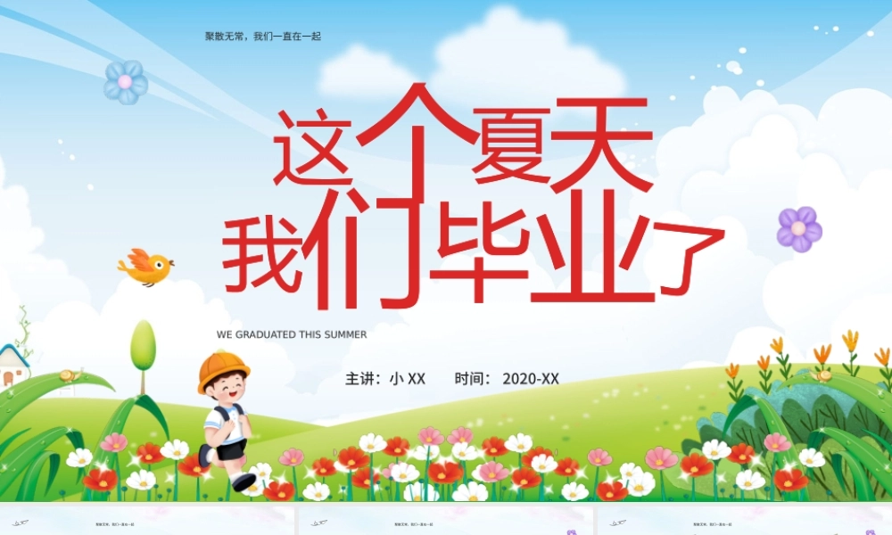 绿色卡通风幼儿园毕业纪念册.pptx