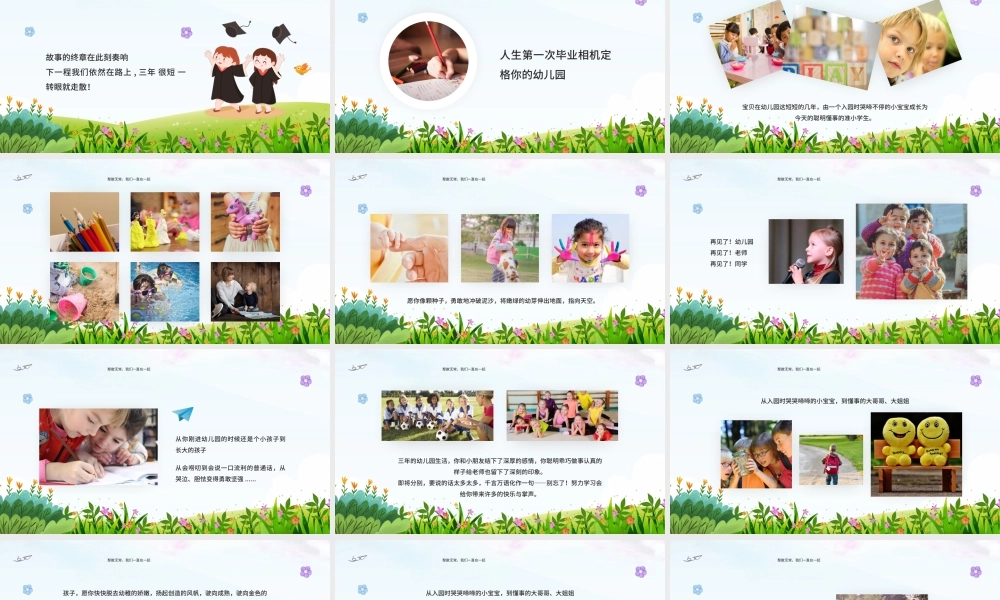 绿色卡通风幼儿园毕业纪念册.pptx