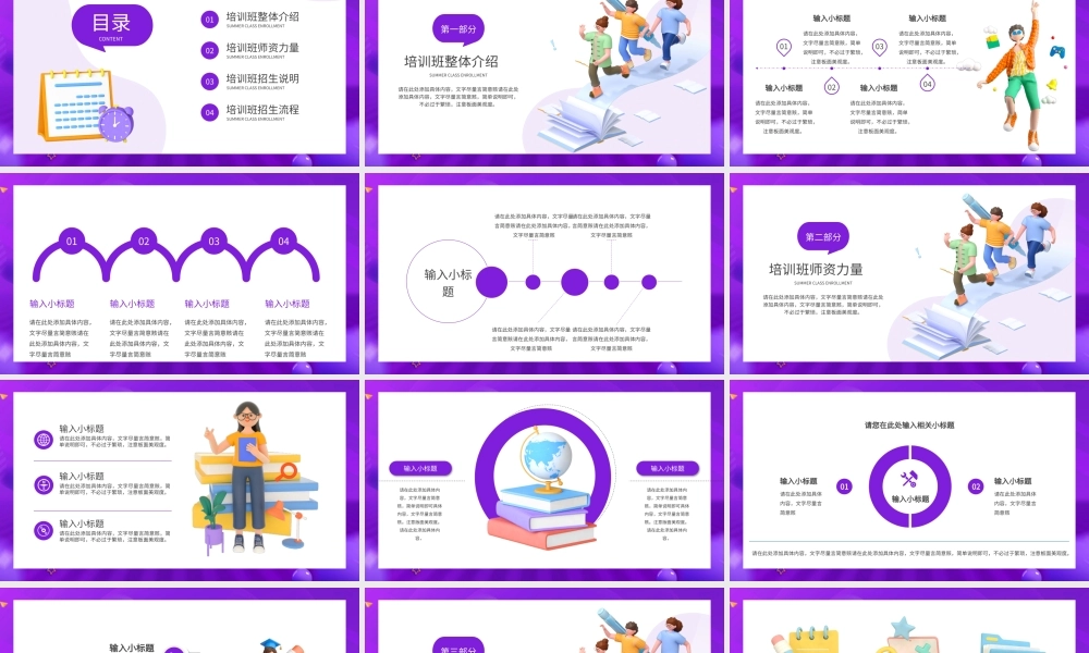 暑假班火热报名中紫色创意C4DPPT模板.pptx