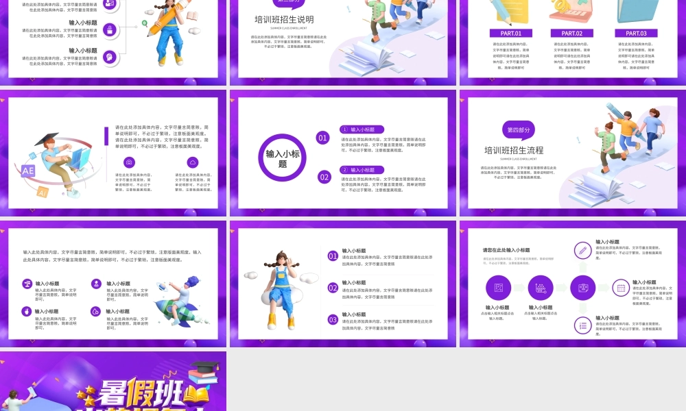 暑假班火热报名中紫色创意C4DPPT模板.pptx