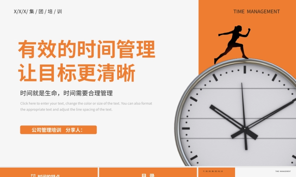 橙色简约有效的时间管理企业培训ppt模板.pptx