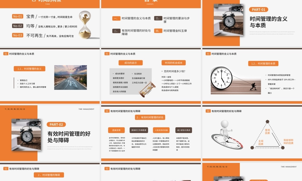 橙色简约有效的时间管理企业培训ppt模板.pptx