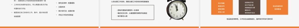 橙色简约有效的时间管理企业培训ppt模板.pptx