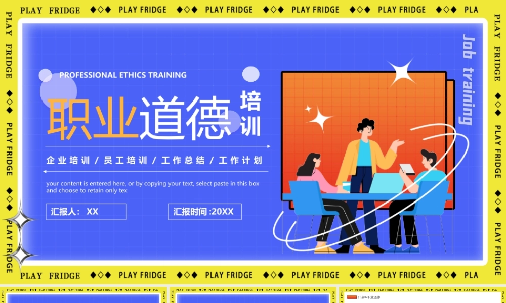 蓝色卡通风职业道德培训PPT模板.pptx