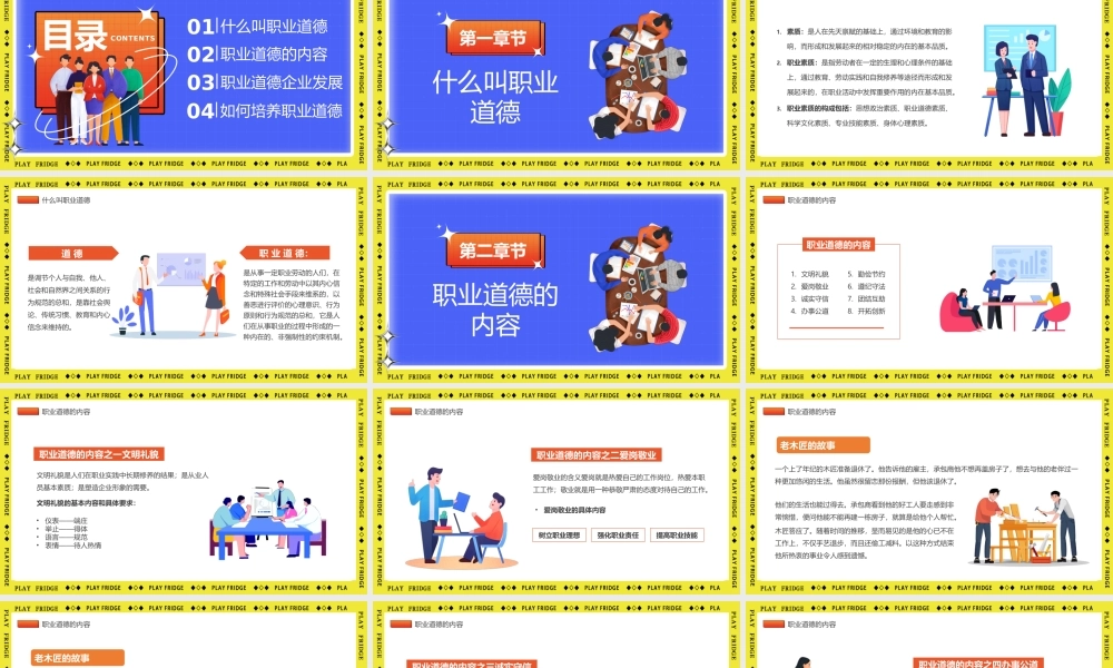 蓝色卡通风职业道德培训PPT模板.pptx