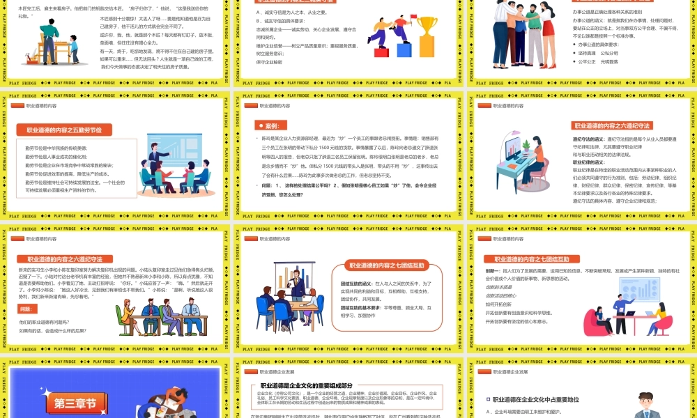 蓝色卡通风职业道德培训PPT模板.pptx