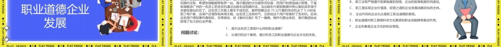 蓝色卡通风职业道德培训PPT模板.pptx