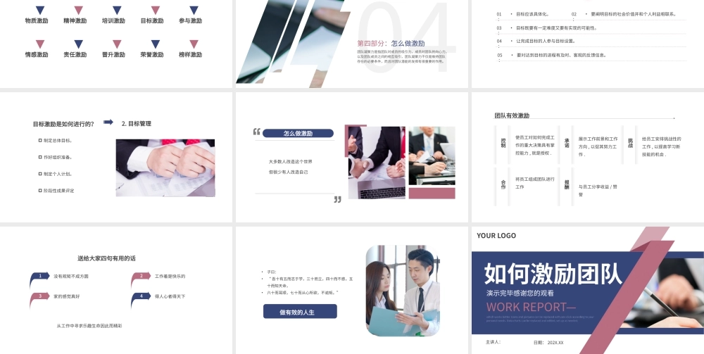 紫色简约商务公司企业如何激励团队企业培训PPT模板.pptx
