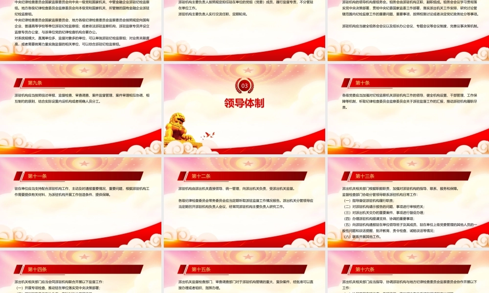 深入学习2022《纪检监察机关派驻机构工作规则》PPT课件（带内容）.pptx