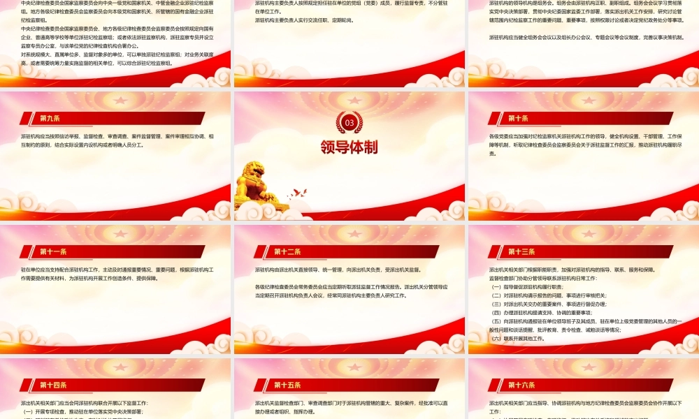 深入学习2022《纪检监察机关派驻机构工作规则》PPT课件（带内容）.ppt