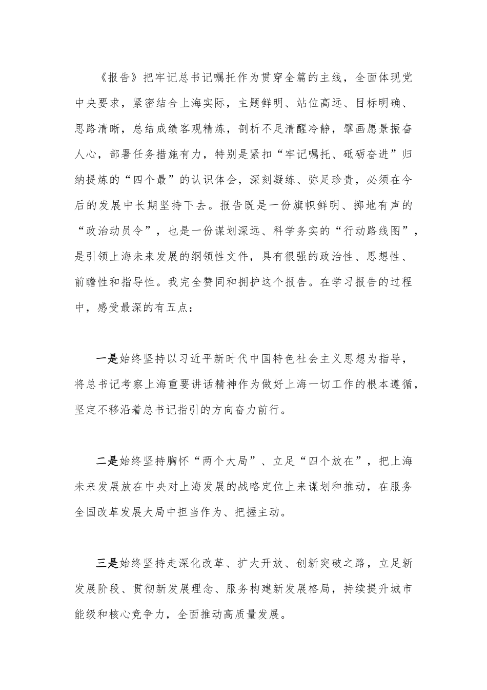 学习上海第十二次党代会精神心得体会2022年【4份稿】合集供参考.docx_第2页
