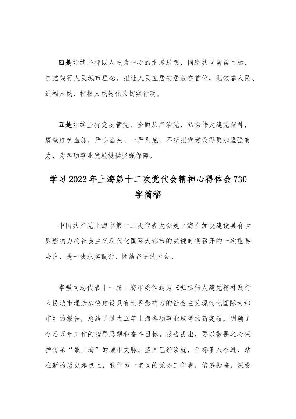 学习上海第十二次党代会精神心得体会2022年【4份稿】合集供参考.docx_第3页