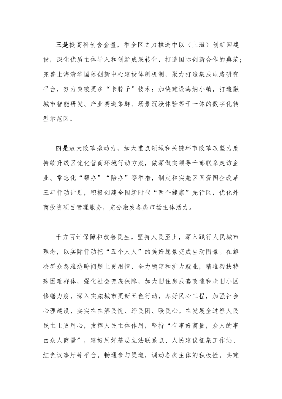贯彻学习2022年上海第十二次党代会精神心得体会范文稿（4篇）供借鉴.docx_第3页